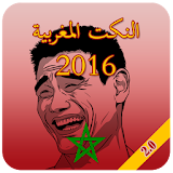 Nokat Maroc 2016 icon