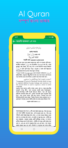 শব্দে শব্দে আল কুরআনAl Quran