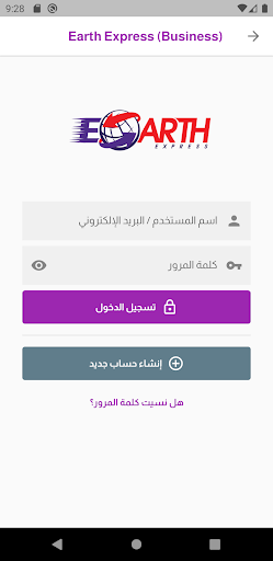 Earth Express (Business) Screen 3