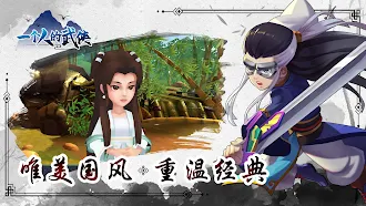 Game screenshot 一 個人的武俠：風雲再起 mod apk