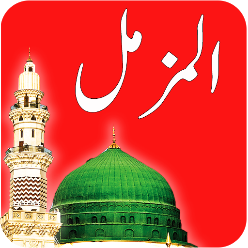 Surah Al Muzamil - Al Quran logo