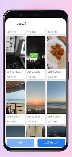 إسترجاع الصور المحذوفة Screen 3