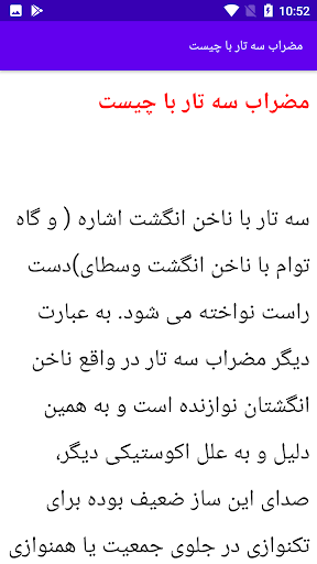 Android application آموزش و راهنما سه تار screenshort