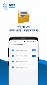 E-Test Paper for SSC & HSC screenshot 2