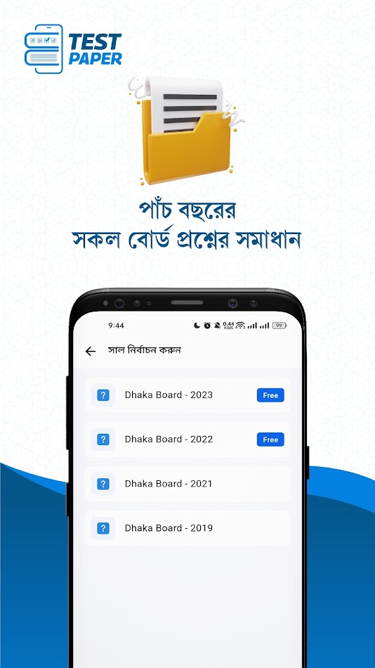 #2. E-Test Paper for HSC (Android) Podle: Nextive Group