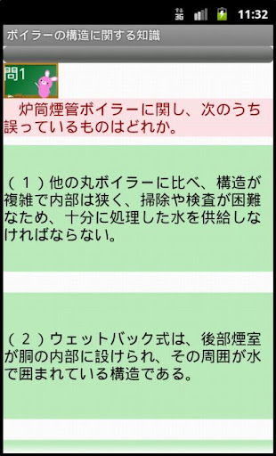 2級ボイラー技士問題集ー体験版ー　りすさんシリーズ Screen 2