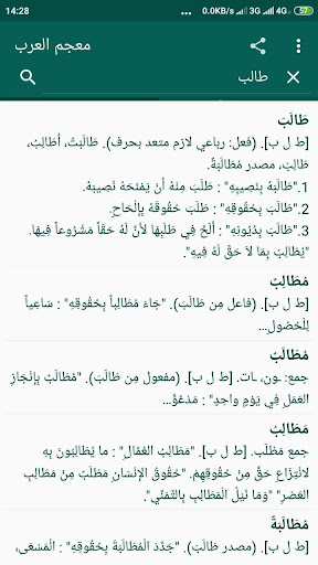 معجم العرب Screen 2