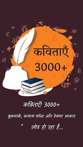 Android application कविताएँ 3000+ : Poems in Hindi screenshort
