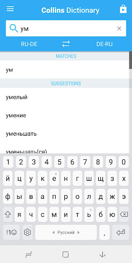 German-Russian Dictionary Screen 2