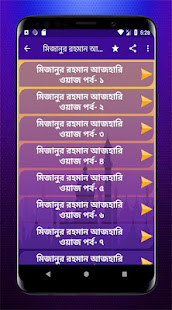 মিজানুর রহমান আজহারির সেরা ওয়াজ | Bangla Waz 2019 1.5 screenshots 2