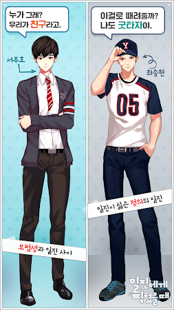 Game screenshot 일진에게 찍혔을 때 apk download