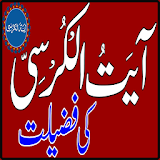 Ayatul Kursi Ki Fazilat Urdu icon
