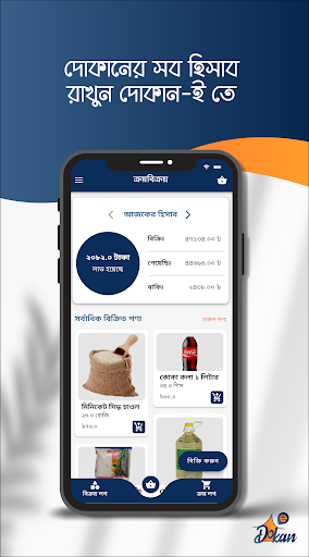 Android application DokanE - Store Manager screenshort