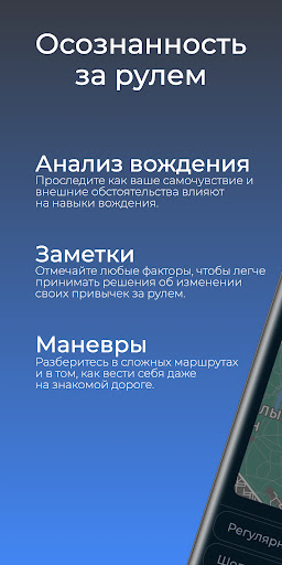 Android application Motore - трекер стиля вождения screenshort