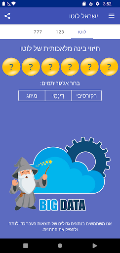 ישראל לוטו - חיזוי AI Screen 2
