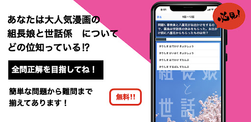 クイズfor組長娘と世話係　暇つぶしアニメ漫画ゲームアプリ Screen 2