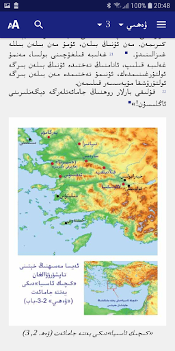 Mukeddes Kalam Uyghur (Arabic) Screen 3