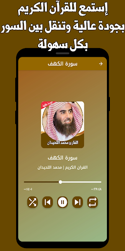 قران كامل محمداللحيدان بدون نت Screen 2