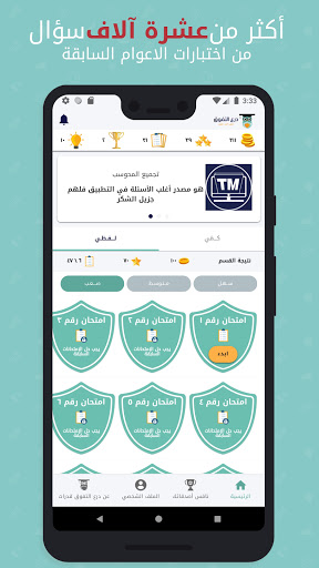 قدرات السعودية - درع التفوق Screen 2