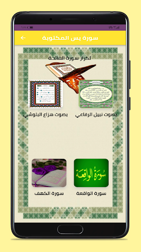 سورة يس المكتوبة Screen 3