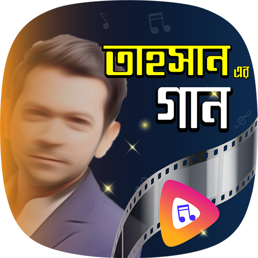 তাহসানের গান Tahsan Songs logo