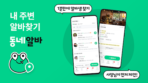 동네알바 Business app for Android Preview 1