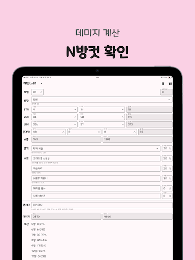 메랜담 - 메이플랜드 N방컷, 데미지 계산기
