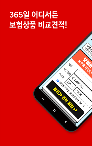 Android application 실비보험 변경 가입서류 청구금액 가입여부 조회 비교닷컴 screenshort