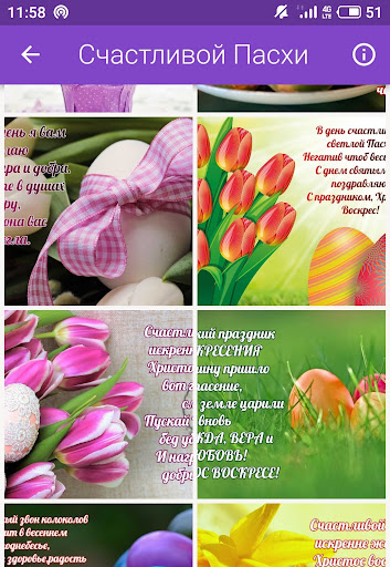 Счастливой Пасхи Screen 3