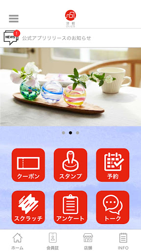 Android application 津軽びいどろオフィシャルショップ 公式アプリ screenshort