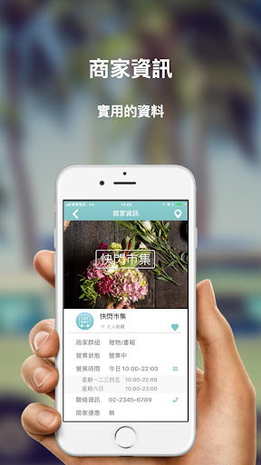 快閃市集 Screenshot 4 - AppWisp.com