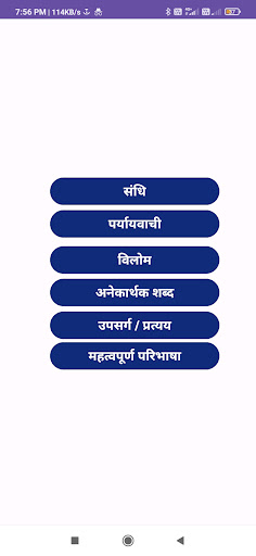 Android application unique hindi grammar screenshort