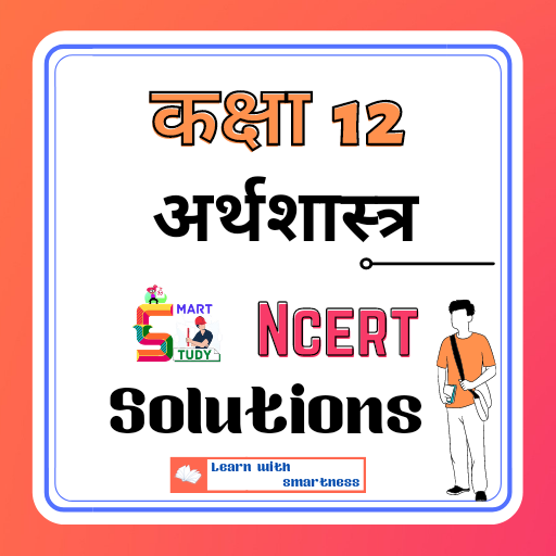 12th Economics Ncert Solutions in Hindi