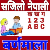 नेपाली बर्णमाला Nepali BarnaMala