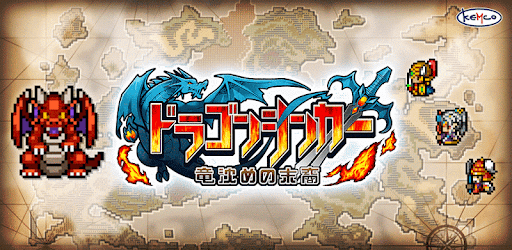 Premium Rpgドラゴンシンカー Kemco Google Play のアプリ