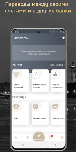 ГОРБАНК Screen 3