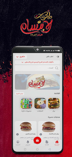 مأكولات الابتسام Screen 2