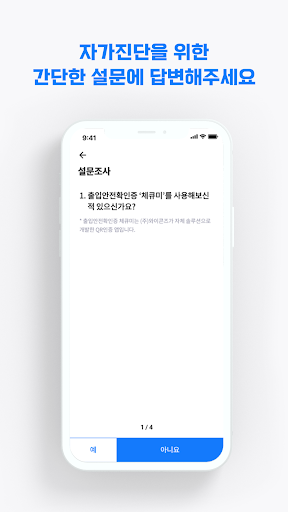 SafeEntryApp Screen 3