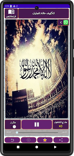 سورة الكهف | الشيخ خالد الجليل Screen 3