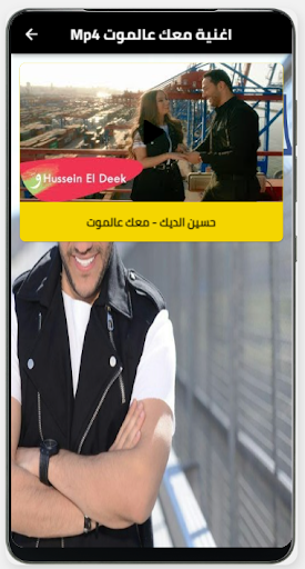 اغنية معك عالموت بدون نت Screen 3
