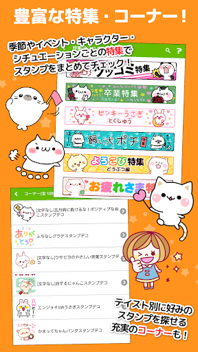 かわいいスタンプ使い放題 スタンプ Decor Google Play のアプリ
