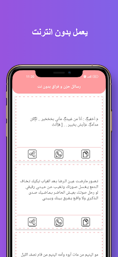 رسائل حزن و فراق ووداع بدون نت Screen 3