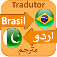 Brazil Translate to Urdu