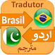 Brazil Translate to Urdu - Androidアプリ