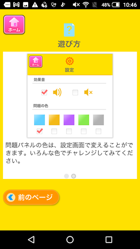 タテ・ヨコめいろ（あそんでまなんでコドモゲーム） Screen 3