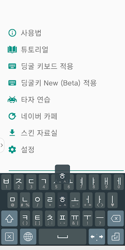 딩굴 한글 키보드 테마 - 매트리얼 Screen 2