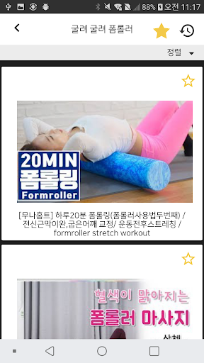 Rolling Foam Roller Screen 2
