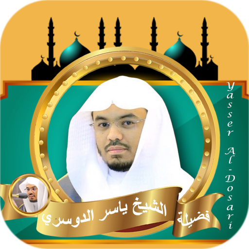 Yasser Al Dosari Full Quran logo
