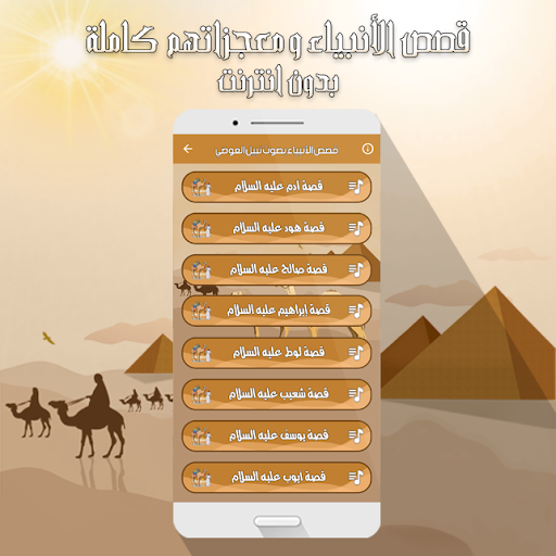 قصص الأنبياء كاملة - بدون نت Screenshot 2 - AppWisp.com