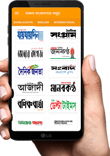 Bangla NewsAll Bangla Newspapersসকল সংবাদপত্র
